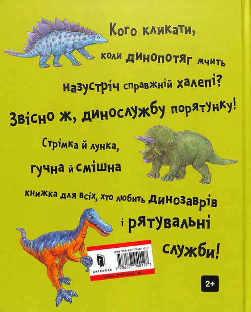 Ratowanie dinozaurów