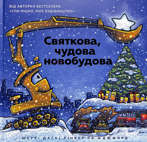 Świąteczna, wspaniała nowa budowla