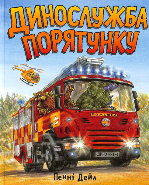 Ratowanie dinozaurów