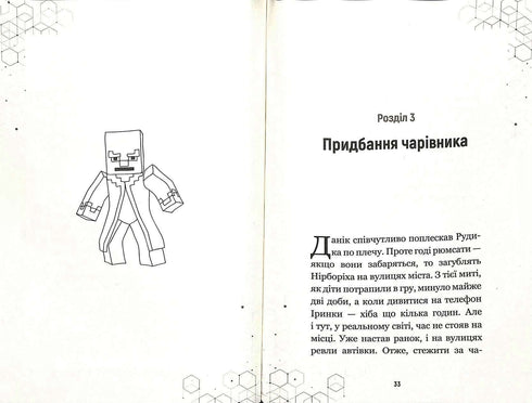 Inwazja z „Minecraft”. Księga 2