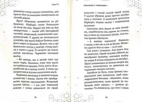 Inwazja z „Minecraft”. Księga 2