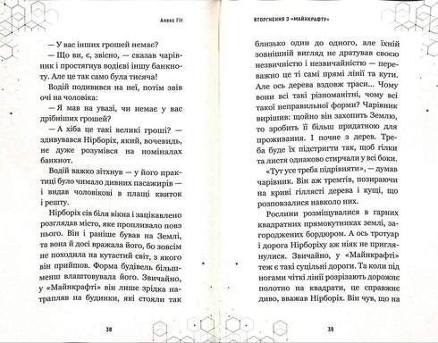 Inwazja z „Minecraft”. Księga 2