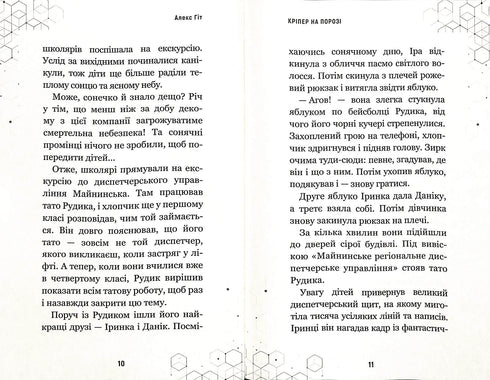 Creeper jest na wyciągnięcie ręki. Księga 1