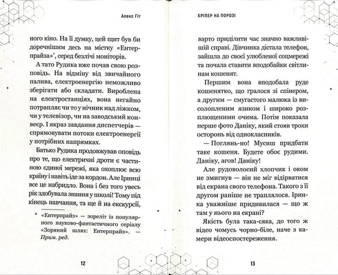 Creeper jest na wyciągnięcie ręki. Księga 1