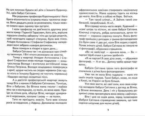 "Tajemnica Witi Zajączka. Przygody Grycka Połówki"