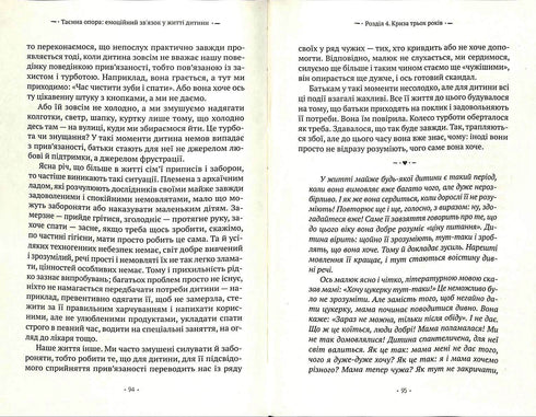 Таємна опора. Емоційний зв'язок у житті дитини