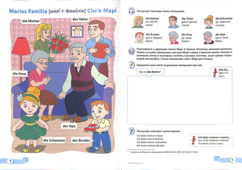 Мої перші німецькі слова. Ілюстрований тематичний словник для дітей 4-7 років