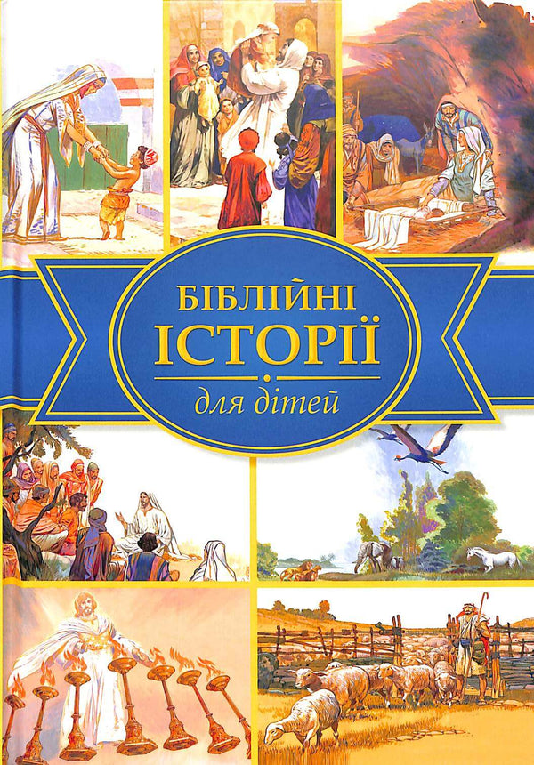 Opowieści biblijne dla dzieci