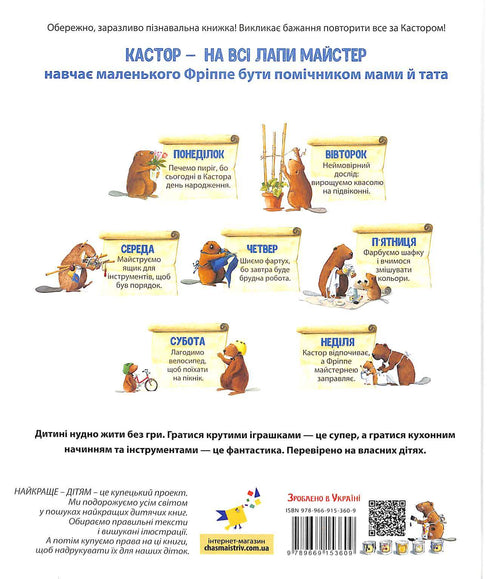 Kastor jest mistrzem w każdym calu: opowiada o instrumentach i uczy, jak z nich korzystać. 7 opowiadań w 1 książce