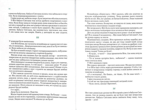 Таємниця Віті Зайчика. Чарівний талісман