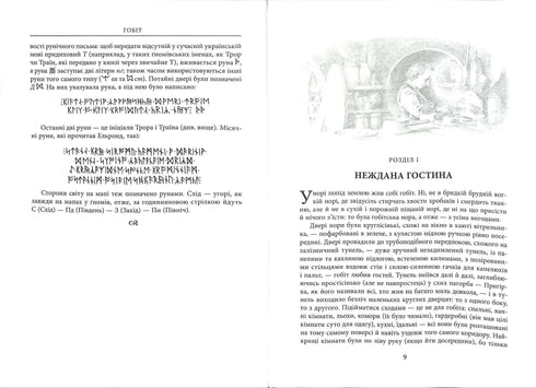 Hobbit, czyli tam i tam