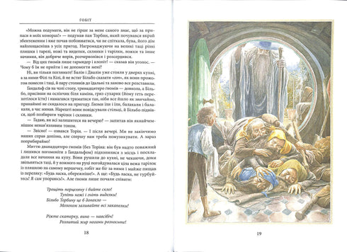 Hobbit, czyli tam i tam