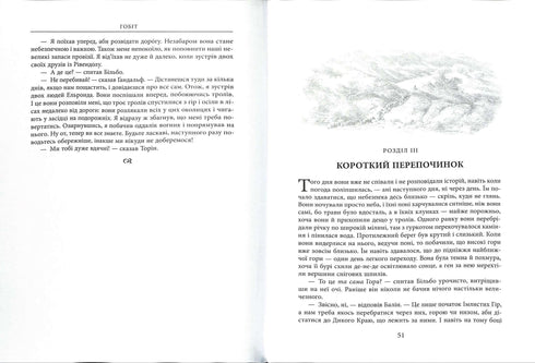 Hobbit, czyli tam i tam