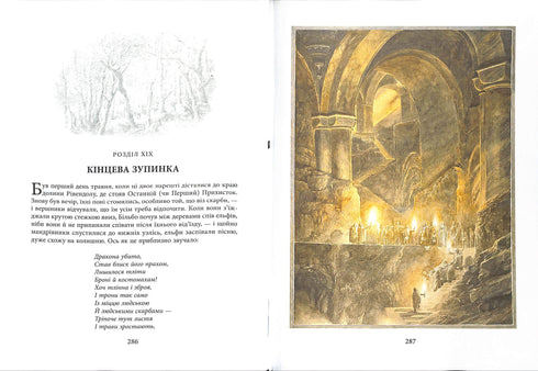 Hobbit, czyli tam i tam