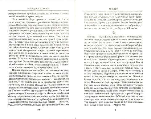Władca Pierścieni: Drużyna Pierścienia. Część 1