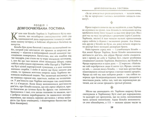 Władca Pierścieni: Drużyna Pierścienia. Część 1