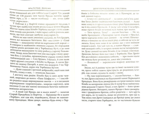 Władca Pierścieni: Drużyna Pierścienia. Część 1