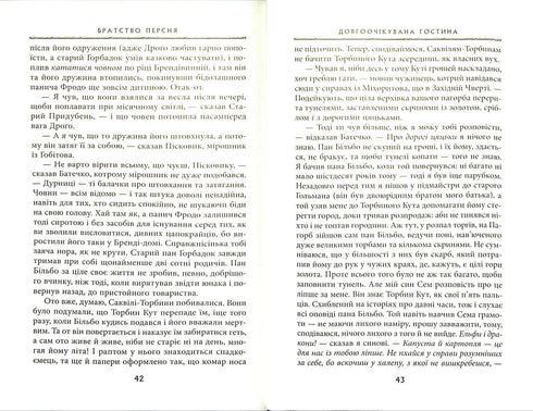 Władca Pierścieni: Drużyna Pierścienia. Część 1