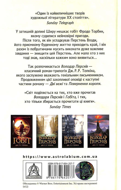 Władca Pierścieni: Drużyna Pierścienia. Część 1