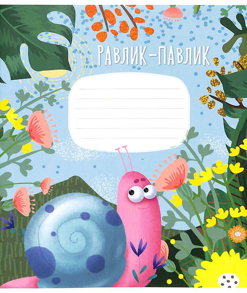 Зошит в косу лінію - 12 арк. (з різними мотивами на палітурці)