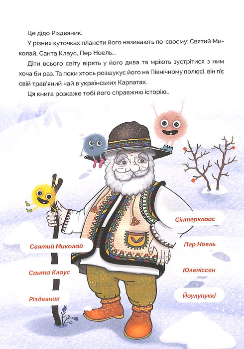 "Świątecznik i tajemnica czarownej doliny"