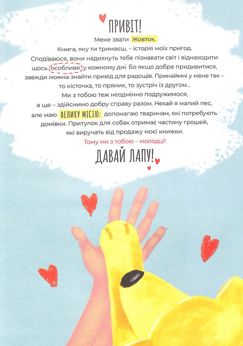 Dziennik żółtego psa