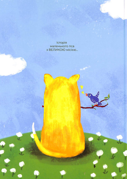 Dziennik żółtego psa