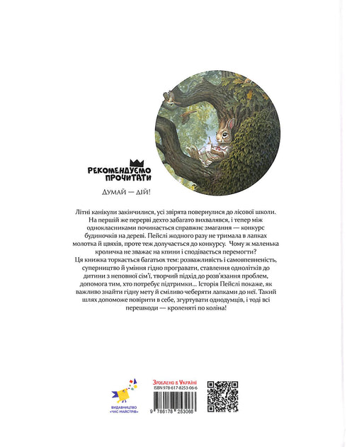 Кроличка Пейслі