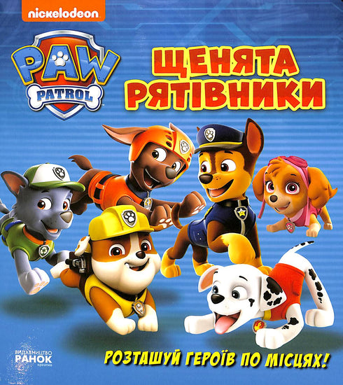 Szczeniaki ratownicy. Książka z okienkami