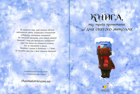 Książka, którą warto przeczytać przed Mikołajkami