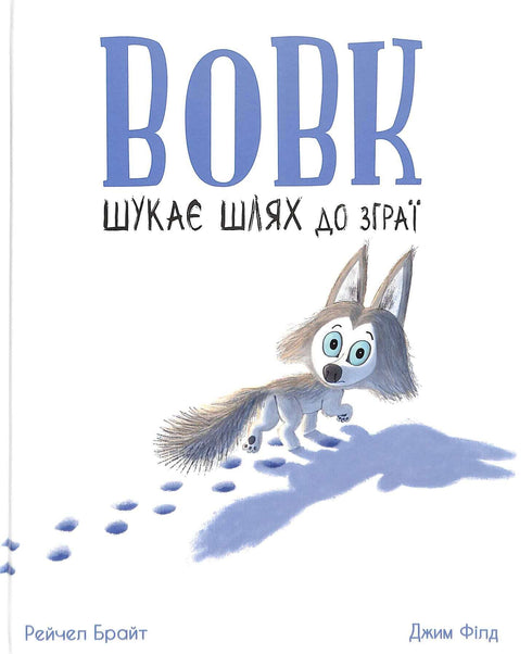 Wilk szuka drogi do stada