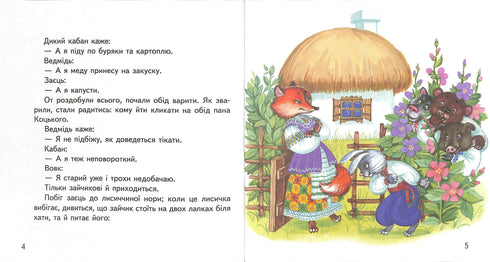 Bajki pierwsza klasa. Czytelnik do samodzielnego czytania 1-2 kl. NUS