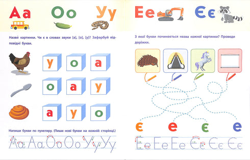 Читання до школи АРТ. Звуки та букви. 4-6 років