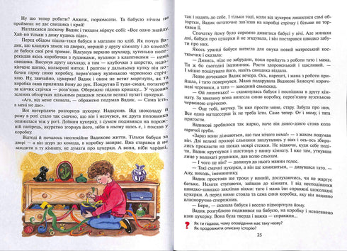 Veselkova Chitanka. 3 klasa. Nowa pisownia. NUS