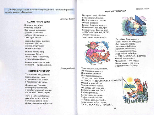 Veselkova Chitanka. 3 klasa. Nowa pisownia. NUS