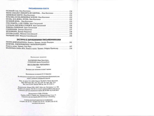 Veselkova Chitanka. 3 klasa. Nowa pisownia. NUS