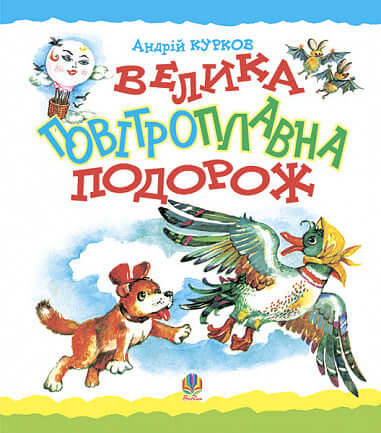 Świetne podróże lotnicze. Opowieść