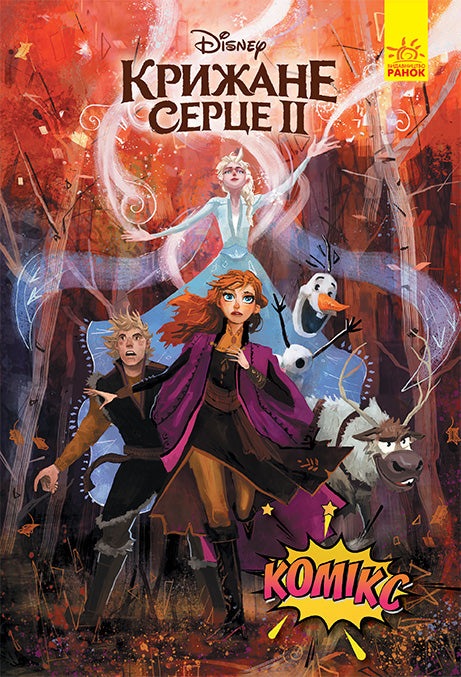 Frozen Heart 2. Comic