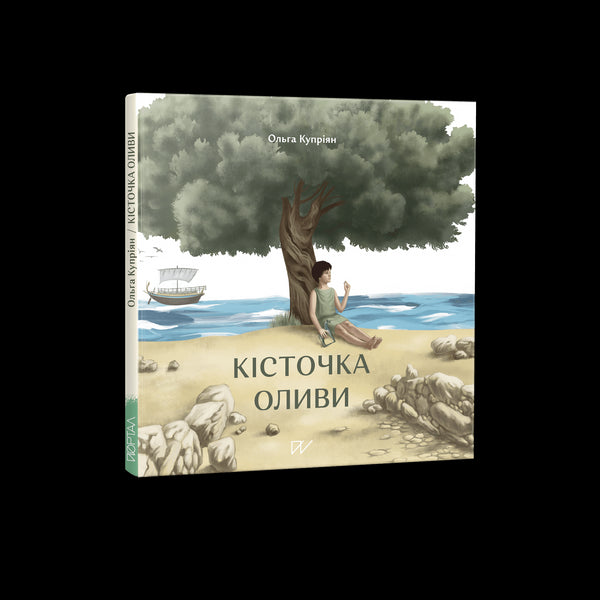 Кісточка оливи