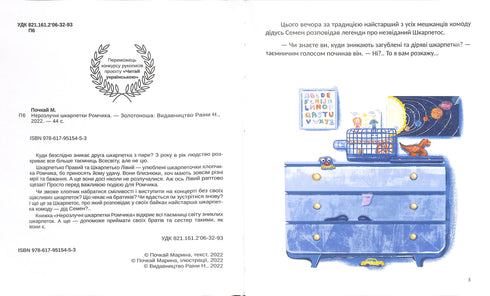 Nierozłączne skarpetki Romczyk