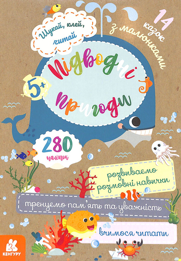 Szukaj, klej, czytaj. Podwodne przygody