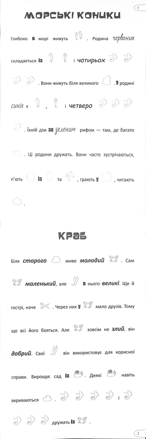 Szukaj, klej, czytaj. Podwodne przygody