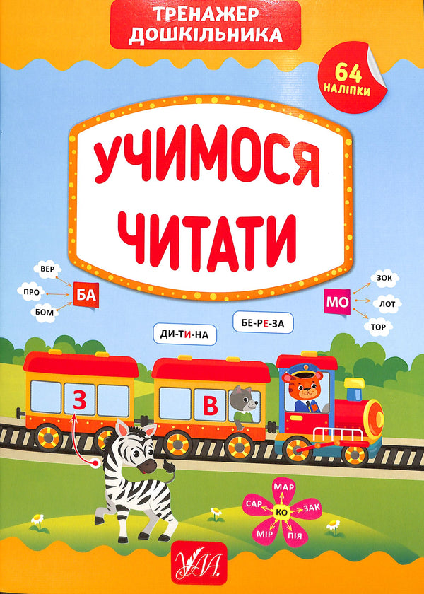 Uczymy się czytać. Trener przedszkolaka