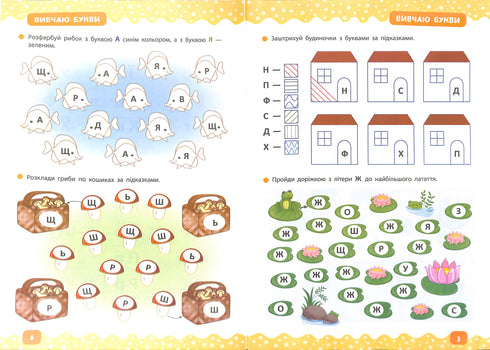 Учимося читати. Тренажер дошкільника