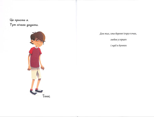 Спадок винахідника. Тіммі Тоббсон