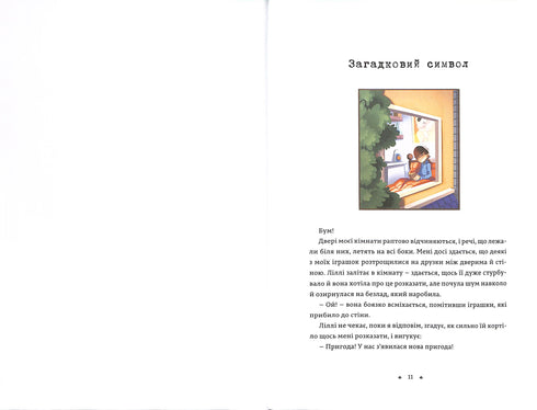 Спадок винахідника. Тіммі Тоббсон