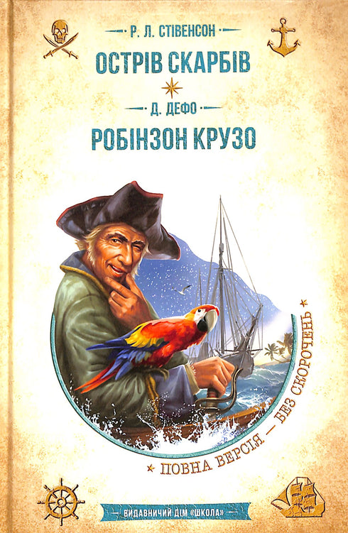 Wyspa Skarbów. Robinsona Crusoe