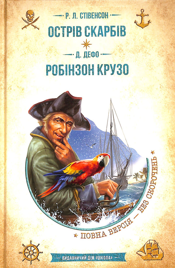 Wyspa Skarbów. Robinsona Crusoe