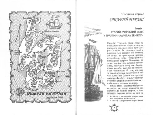 Wyspa Skarbów. Robinsona Crusoe