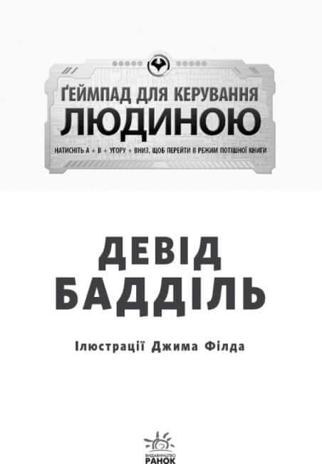 Agencja rodziców. Gamepad do sterowania przez człowieka